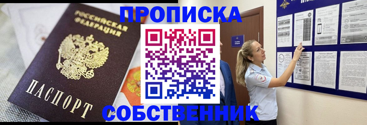 прописка для кредита в Собинке